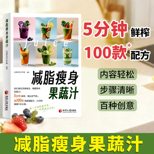 养生蔬果汁大全家庭生活水果榨汁