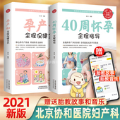 备孕孕期西尔斯怀孕百科书籍大全孕妇十月怀胎教准妈妈育儿宝典书 孕产妇全程保健全书 怀孕书籍书籍2册孕期书籍 40周怀孕全程指导