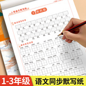 一年级语文默写纸二年级三年级上册下册同步练字帖看拼音写词语天天练练字帖小学生专用人教版 生字字帖拼音专项训练练习本每日一练