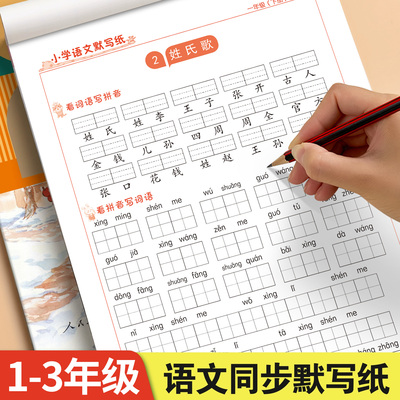 1-3年级语文默写纸同步拼音训练