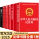 中华人民共和国民法典及相关司法汇编适用于2026注释本宪法民法中国法律书籍全套法律法规 法律常识一本全 官方正版 民法典
