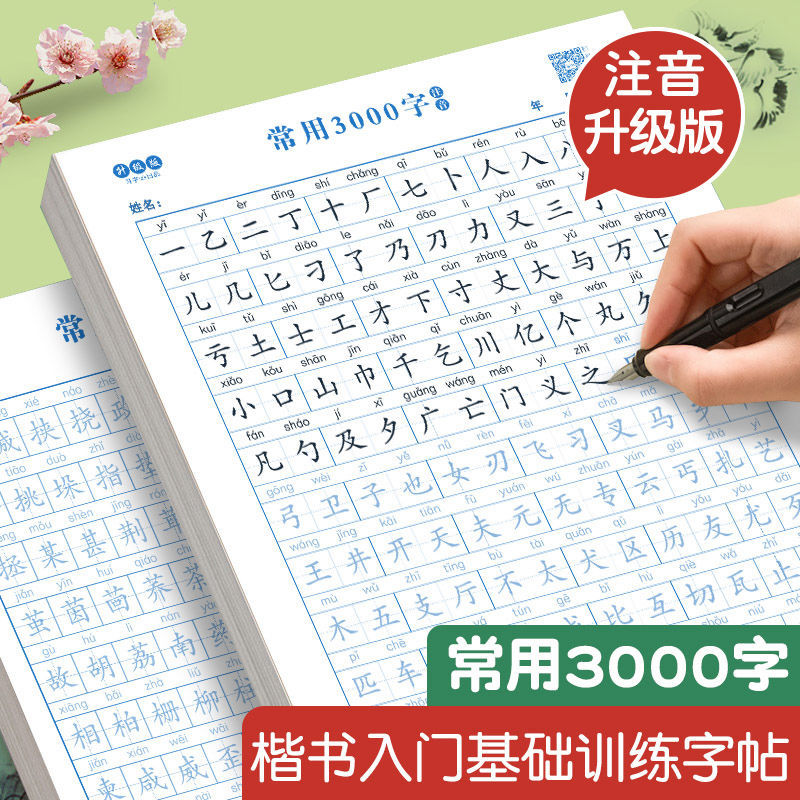 常用3000字钢笔字帖小学生练字专用儿童描红硬笔书法练字本二年级上册练字帖三年级四年级成人成年田英章楷书入门临摹练习每日一练 书籍/杂志/报纸 练字本/练字板 原图主图