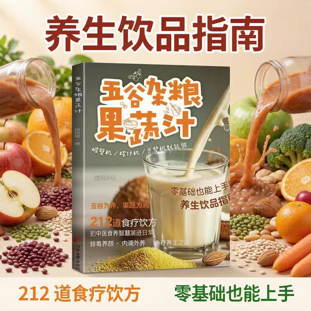 五谷杂粮果蔬汁正版彩色图解营养餐食谱大全早餐食疗养胃养生粥谱五谷杂粮养生书一日三餐减肥蔬菜汁厨房美食攻略食补专业教程书籍