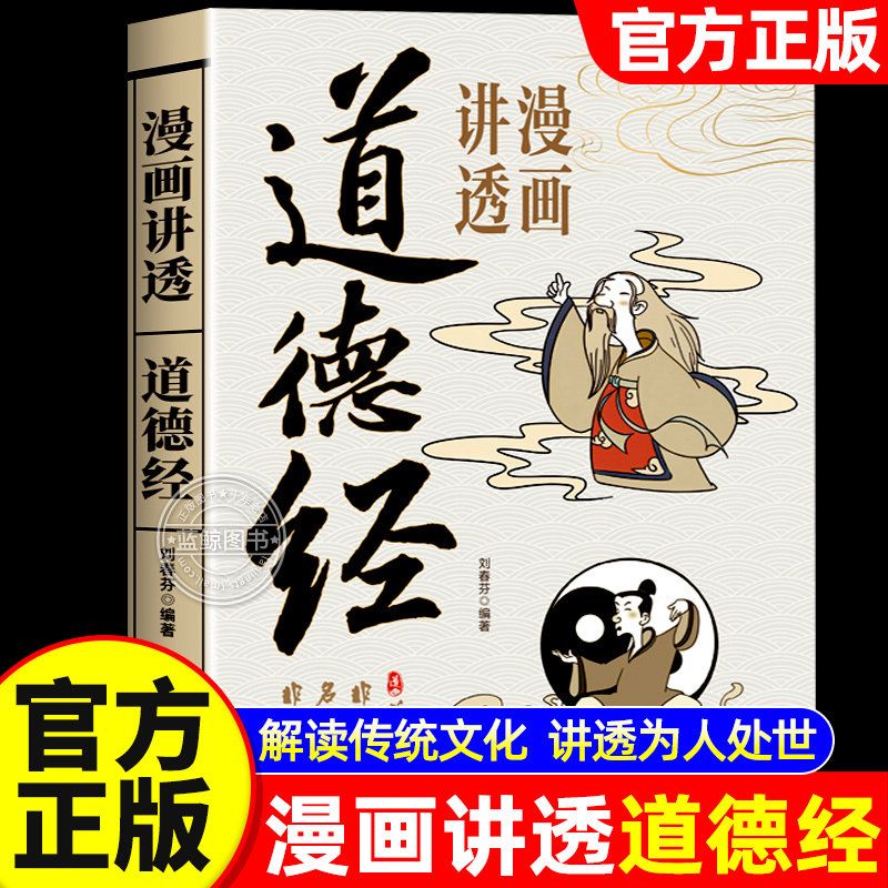 道德经正版原著老子全注全译书