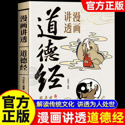 道德经正版原著老子全注全译书