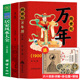 传统节日风水文化农历公历对照表老黄历书籍奇门万历民间经典 中华民俗跨世纪万年历1900 2100官方正版 十二生肖万年历法速查大全书