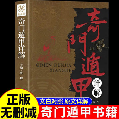 奇门遁甲大全秘芨全书文星象风水