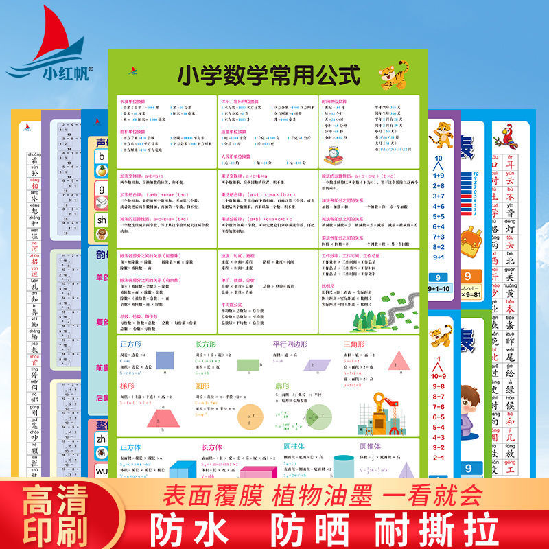 小学数学公式基础知识表