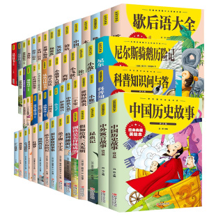 63册任选 小学一二三年级课外阅读书 三十六计故事 八十天环游地球彩图注音版 小王子史记故事世界名著儿童文学故事 孙子兵法 正版