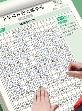 2025小学三年级语文同步作文字帖四五六年级上下册楷书练字同步作文人教版方格语文部编作文作业本小学练字帖语文同步作文格练习纸