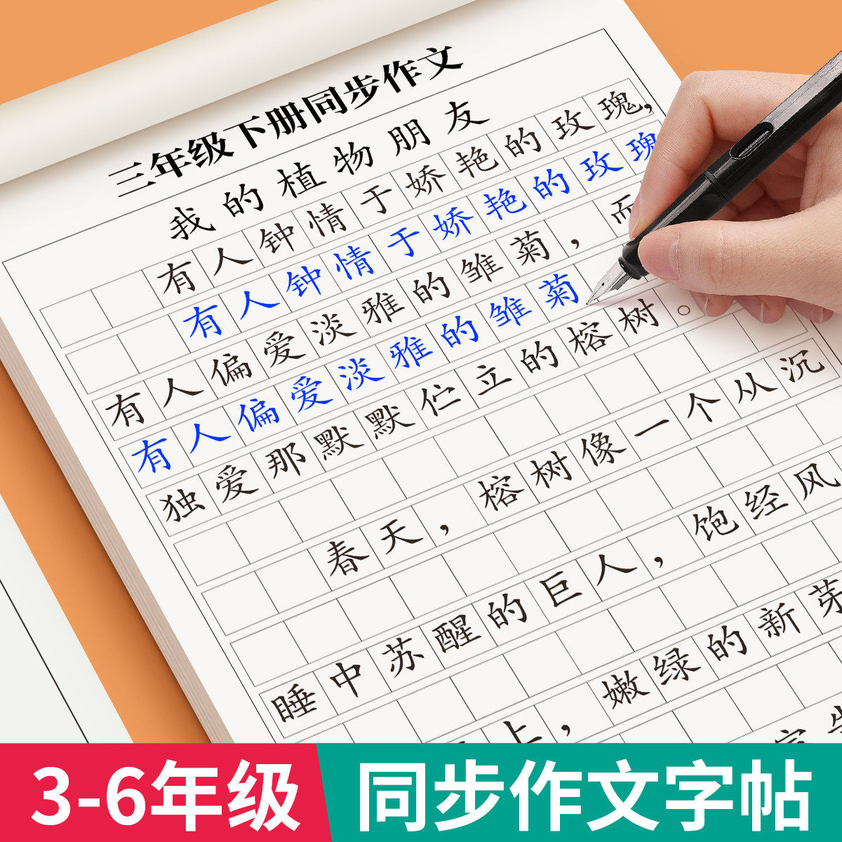 2026小学三年级语文同步作文字帖四五六年级上下册楷书练字同步作文人教版方格语文部编作文作业本小学练字帖语文同步作文格练习纸,书籍/杂志/报纸,练字本/练字板,淘宝优惠券,粉丝福利购,淘宝优惠卷