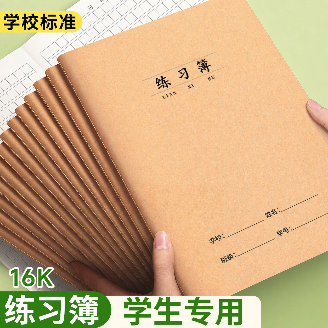 牛皮纸作业本练习本16k加厚图片