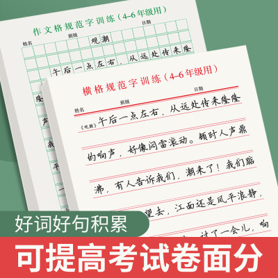 考试卷面分硬笔训练字帖