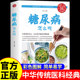 糖尿病食谱减糖生活大全饮食调养全书书籍 糖尿病食物指南食疗养生一本就够 糖尿病饮食宜忌与调养家庭食谱食养方降血糖保养与控制