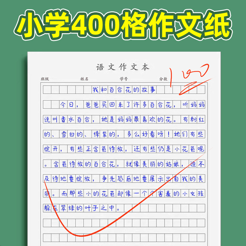小学语文400作文纸加厚绿色护眼