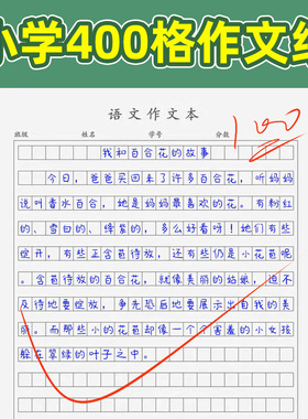 小学语文400格作文纸加厚绿色护眼作文纸小学生专用400格16k方格纸稿纸500格字黑色格子纸作文簿初中高中语文作文草稿本练字本加厚