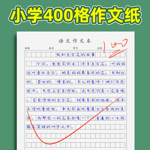 小学语文400格作文纸加厚绿色护眼作文纸小学生专用400格16k方格纸稿纸500格字黑色格子纸作文簿初中高中语文作文草稿本练字本加厚