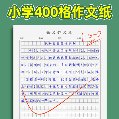 小学语文400作文纸加厚绿色护眼