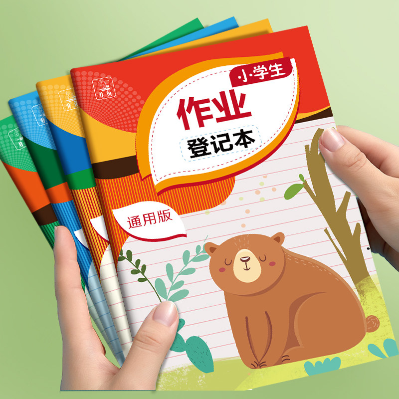 家庭作业登记本小学生一年级二三年级初中用记课堂抄作业本记录本神器