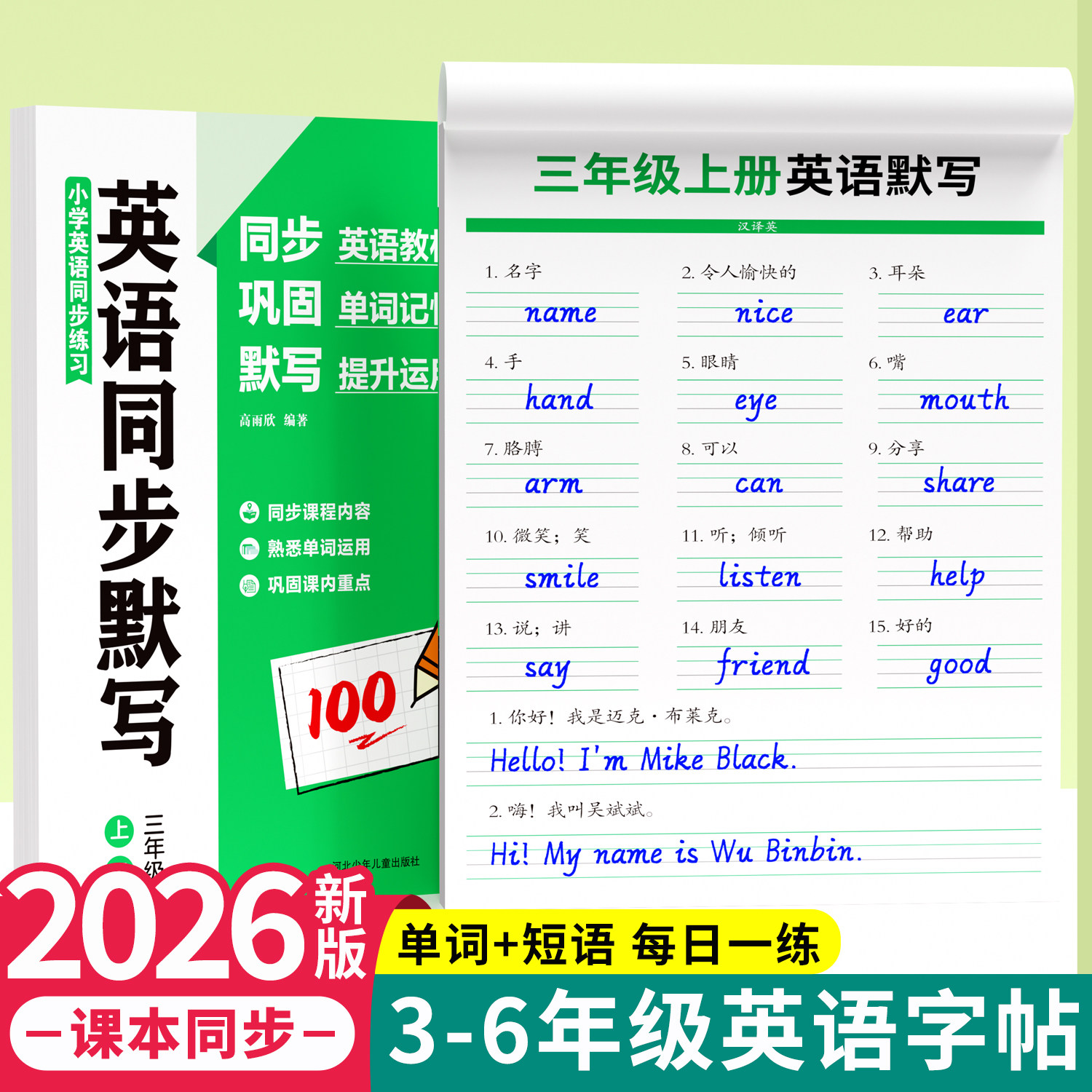 2026新版三年级人教版手写体英语同步默写字帖上下册四五六年级 规范手写体课本同步重点词汇 注明音标单词描红练习每日一练描红本,书籍/杂志/报纸,练字本/练字板,淘宝优惠券,粉丝福利购,淘宝优惠卷