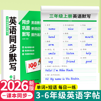 三年级人教版手写体英语同步默写