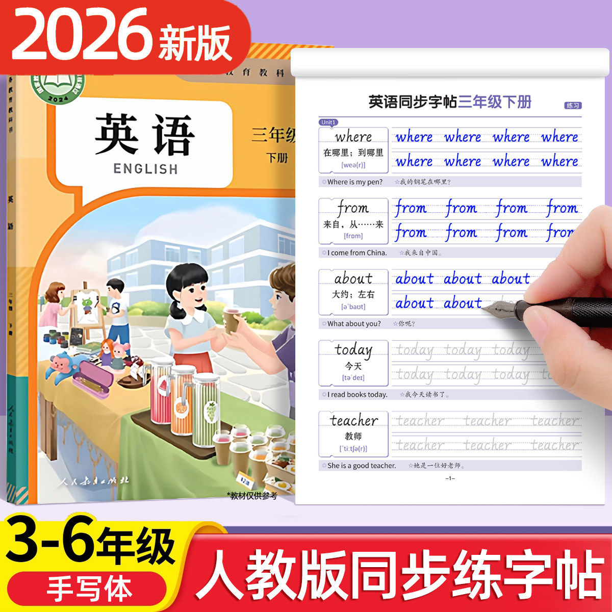 2026新版3-6年级英语同步字帖手写体人教版PEP三四五六年级上下册小学生专用课本同步英文字母单词书写硬笔描红每日一练听写默写本,书籍/杂志/报纸,练字本/练字板,淘宝优惠券,粉丝福利购,淘宝优惠卷