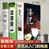 书普洱书籍茶经养肝护肝养生茶 茶艺书籍茶道入门茶书识茶泡茶品茶评茶员培训教材中国茶文化茶叶书籍大全关于茶叶知识 全3册