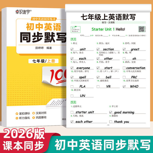 2026新版初中生英语默写本七八九