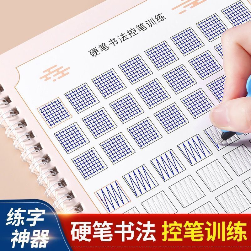 控笔训练凹槽练字本字帖