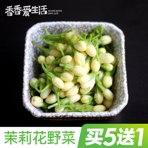 茉莉花野菜买5送1香香爱生活
