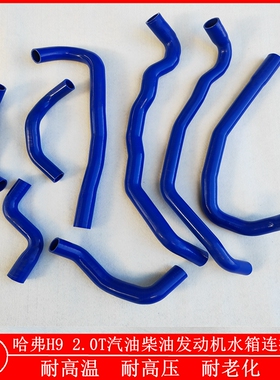 哈弗H92.0T汽油柴油发动机水箱连接管15款20款耐高低温夹布硅胶管