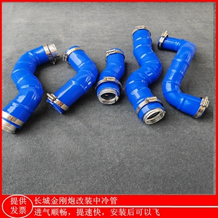 适用于长城金刚炮中冷管改装进气管耐高温高压硅胶管涡轮增压软管