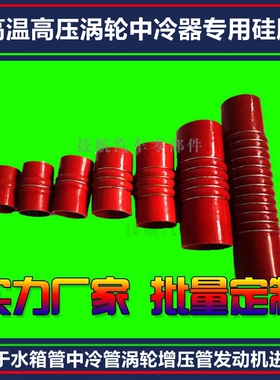 硅胶管耐高温耐高压中冷器胶管驼峰进气管涡轮增压管红色钢圈胶管