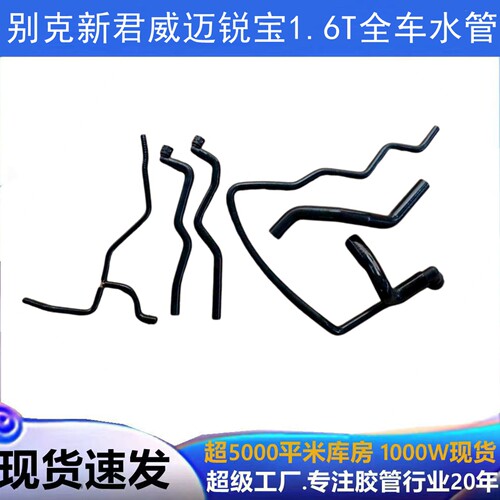 别克君威改装硅胶三通水管