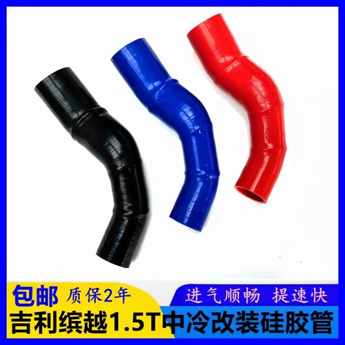 吉利镔越中冷器胶管涡轮增压管