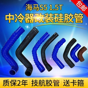 海马S5中冷管 硅胶管 1.5T进气管 耐高温高压涡轮增压中冷器管
