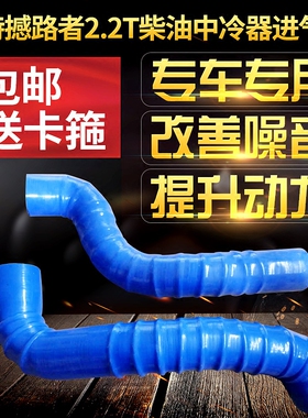 撼路者2.2T柴油涡轮增压进气管 中冷管 改装硅胶管耐高温