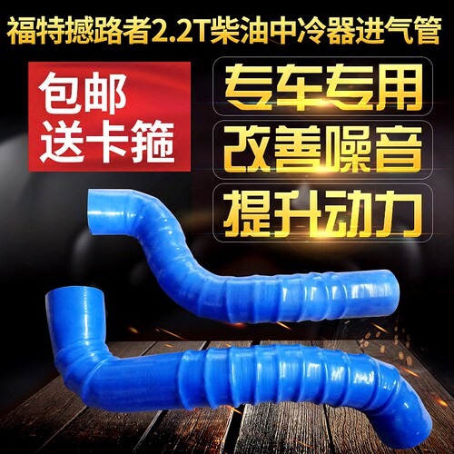 撼路者2.2柴油涡轮增压管