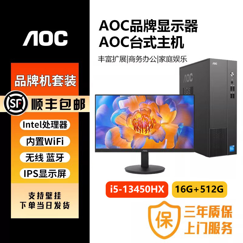 AOC荣光D07T200品牌台式电脑整机主机办公酷睿i5处理器I5-13450HX