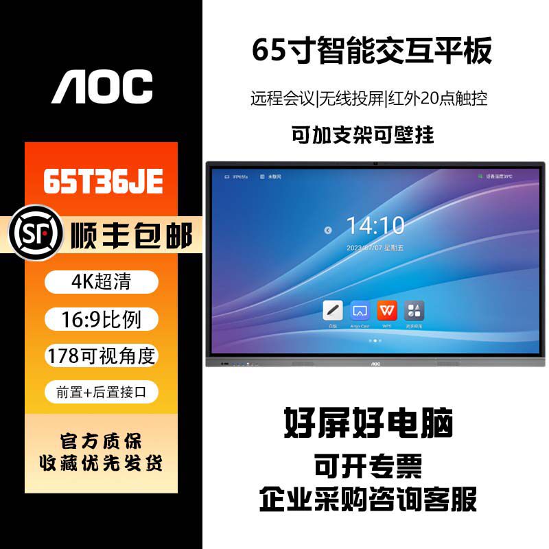 AOC智能交互会议平板触摸屏一体机多媒体教学65英寸智慧屏65T36JE