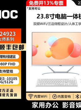 AOC23.8英寸A24923电脑一体机