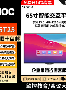 AOC触摸教育会议大屏可开专票