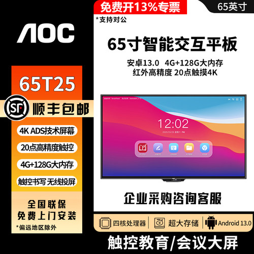 AOC触摸教育会议大屏可开专票