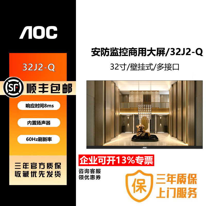 冠捷/AOC监控显示器数字标牌商用监控无广告43J2-Q支持24小时开机,办公设备/耗材/相关服务,数字标牌/户外机,淘宝优惠券,粉丝福利购,淘宝优惠卷