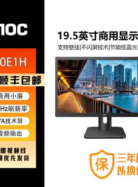 AOC19.5英寸低蓝光液晶显示器