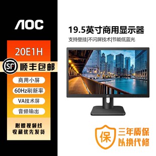 AOC电脑显示器19.5英寸低蓝光不闪屏壁挂商务办公液晶显示屏20E1H