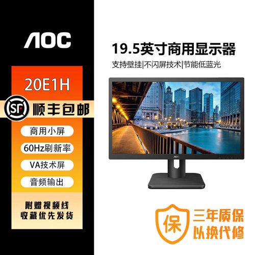 AOC19.5英寸低蓝光液晶显示器