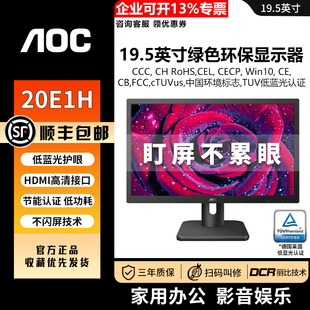 AOC显示器21.5寸/23.8寸商用显示器 20E1H  三年上门以换代修专票