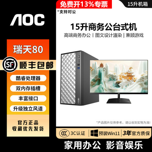 联想/Lenovo瑞天80主机+显示器