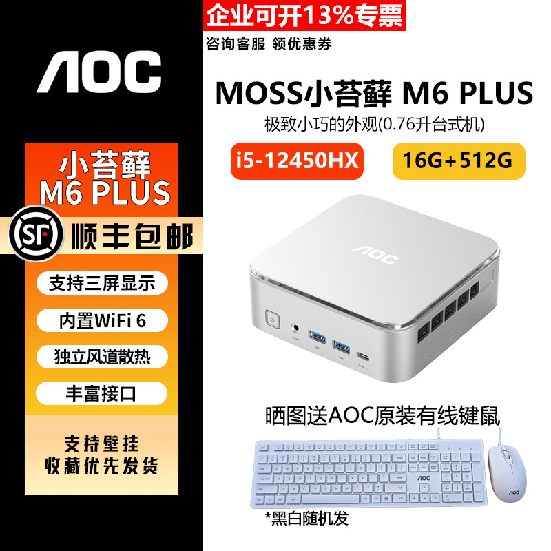 AOC迷你主机Moss小苔藓M3M6P办公商用微小型机箱便携HTPC台式电脑